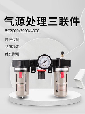 油水分離器 過濾器BC2000 BC3000 BC4000三聯件氣動接頭6mm12mm