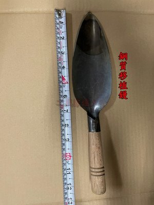 「工具家達人」 台灣製 🇹🇼 鋼質 移植鏝 小尖鏟 鏟子 碳鋼移植鏝 花鏟 園藝鏟