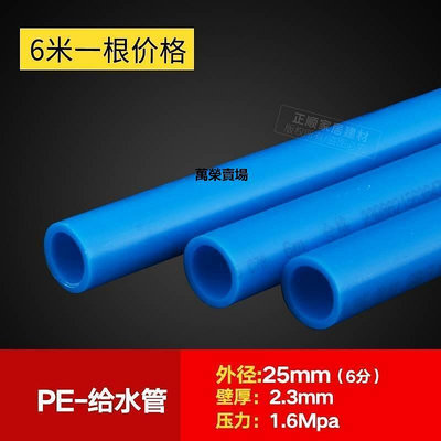 【熱賣精選】聯塑PE藍色給水管pe飲水管PE直管4分6分塑料自來水管給水管pe盤管
