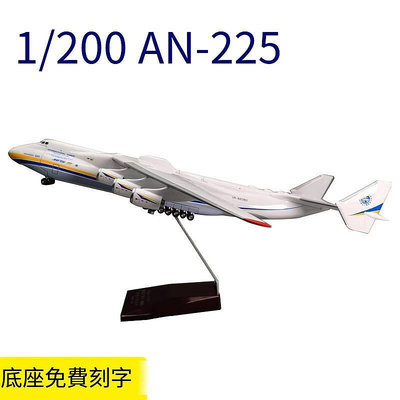 創客優品 1200大型貨運 安東諾夫  An-225  運輸機仿真收藏模型 MF423