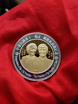 大草原典藏，2004年台灣第11屆總統紀念銀章