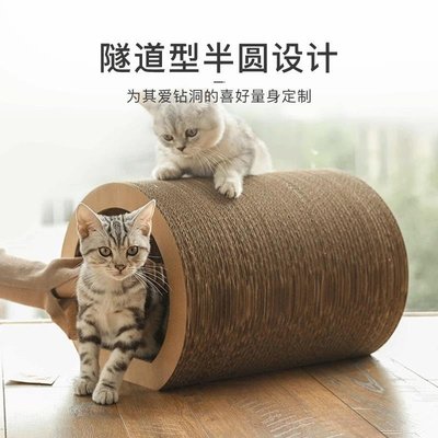 熱銷 網易嚴選隧道型高密瓦楞半圓貓抓板磨爪器貓咪玩具貓爬架貓咪用品
