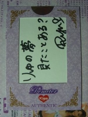 2012 Samuraimu Kiss Vol.3 Ryu 親筆簽名訊息卡〈限量1/1〉