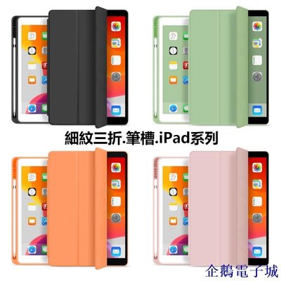 企鵝電子城iPad保護套筆槽Air4殼10.2七代A2197磁吸Air3休眠10.5皮套9.7 2018平板套MINI5硅膠