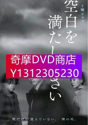 DVD專賣 2022日劇 請把空白填滿 全5集 柄本佑/鈴木杏 日語中字 全新盒裝