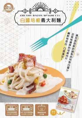 【西餐系列】金品白醬培根義大利麵/約250g