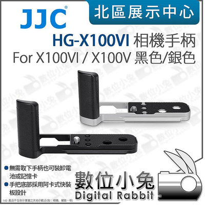 數位小兔【 JJC HG-X100VI 相機手柄 For X100VI X100V 黑 銀】L板 L型手把 快拆板 手柄