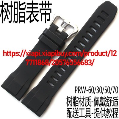 卡西歐黑色杏底PRW-60YGE/PRW-30/50/PRW-70樹脂手錶帶配件