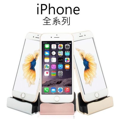 蘋果 座充 手機 充電座 手機座 充電手機架 iphone x 8 7 plus 6S 5 ES 6 支架 底座