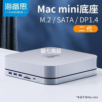 【熱賣精選】海備思 Mac mini擴展塢typec拓展底座硬盤盒macbookpro蘋果電腦m1