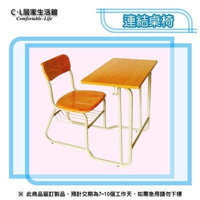 【C.L居家生活館】6-4 連結課桌椅/上課桌椅/學生桌椅/補習桌椅