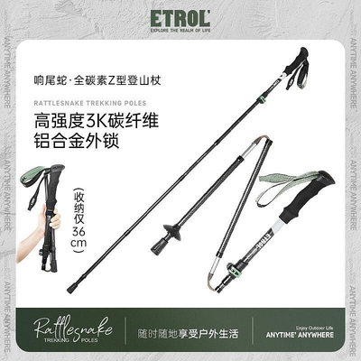 【快速出貨】ETROL登山杖碳素超輕伸縮碳纖維摺疊行山杖徒步手杖戶外爬山裝備