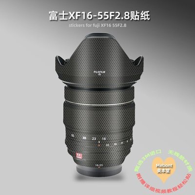 適用Fujifilm富士1655 貼紙鏡頭貼膜XF 16-55mm F2.8保護膜貼皮3M