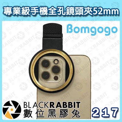數位黑膠兔【Bomgogo 專業級手機全孔鏡頭夾 52mm 】自拍 風景 手機 攝影 外接 視訊 鏡頭夾