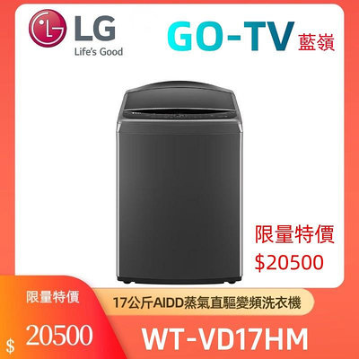 [GO-TV] LG樂金 (WT-VD17HM) 17公斤AI DD智慧直驅變頻洗衣機(曜石黑) 限區配送