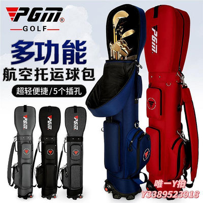 高爾夫球袋PGM 20新款 高爾夫球包 男女 航空托運球包 帶輪球桿包 golf球袋