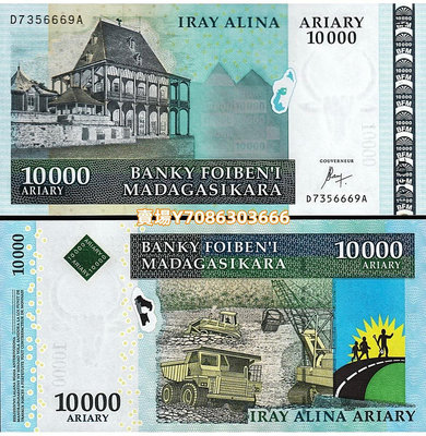 全新UNC 2007-2015年版 馬達加斯加10000法郎紙幣 P-92 簽名如圖 紙幣 紙鈔 紀念鈔【悠然居】681