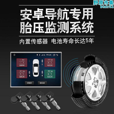 安卓胎壓監測器內外置輪胎氣壓檢測USB大屏機車機專用