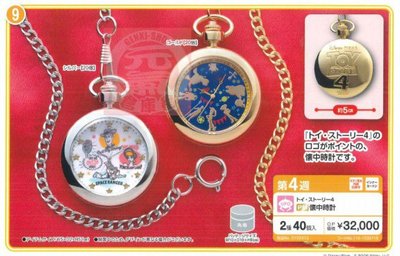 [2019.08.停止預購] 最新 玩具總動員4 皮克斯  迪士尼 精緻 金懷錶 銀懷錶 輕鬆收藏寶物