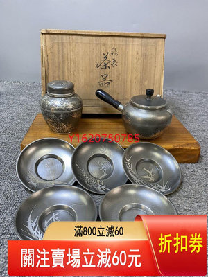 【二手】日本 錫半造上錫茶具七件套 茶壺 茶罐 茶托 全品收藏品 收藏 老貨 古玩【一線老貨】-67