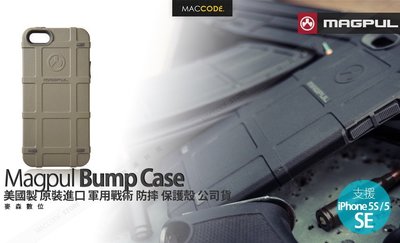 美國製原裝 Magpul Bump 軍用 防摔加強 保護殼 iPhone 5S /5/ SE 公司貨 現貨含稅 贈玻璃貼