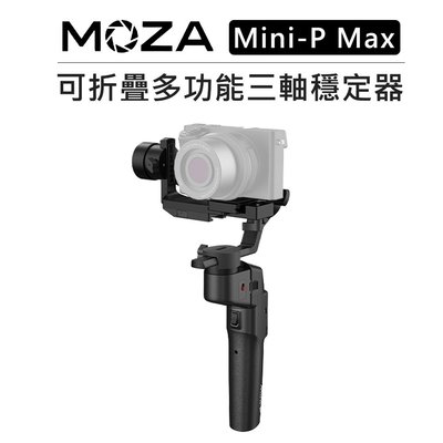 EC數位 MOZA 魔爪 可折疊 多功能 三軸 穩定器 Mini-P Max 手持 腳架 相機 自拍 豎拍 收納包