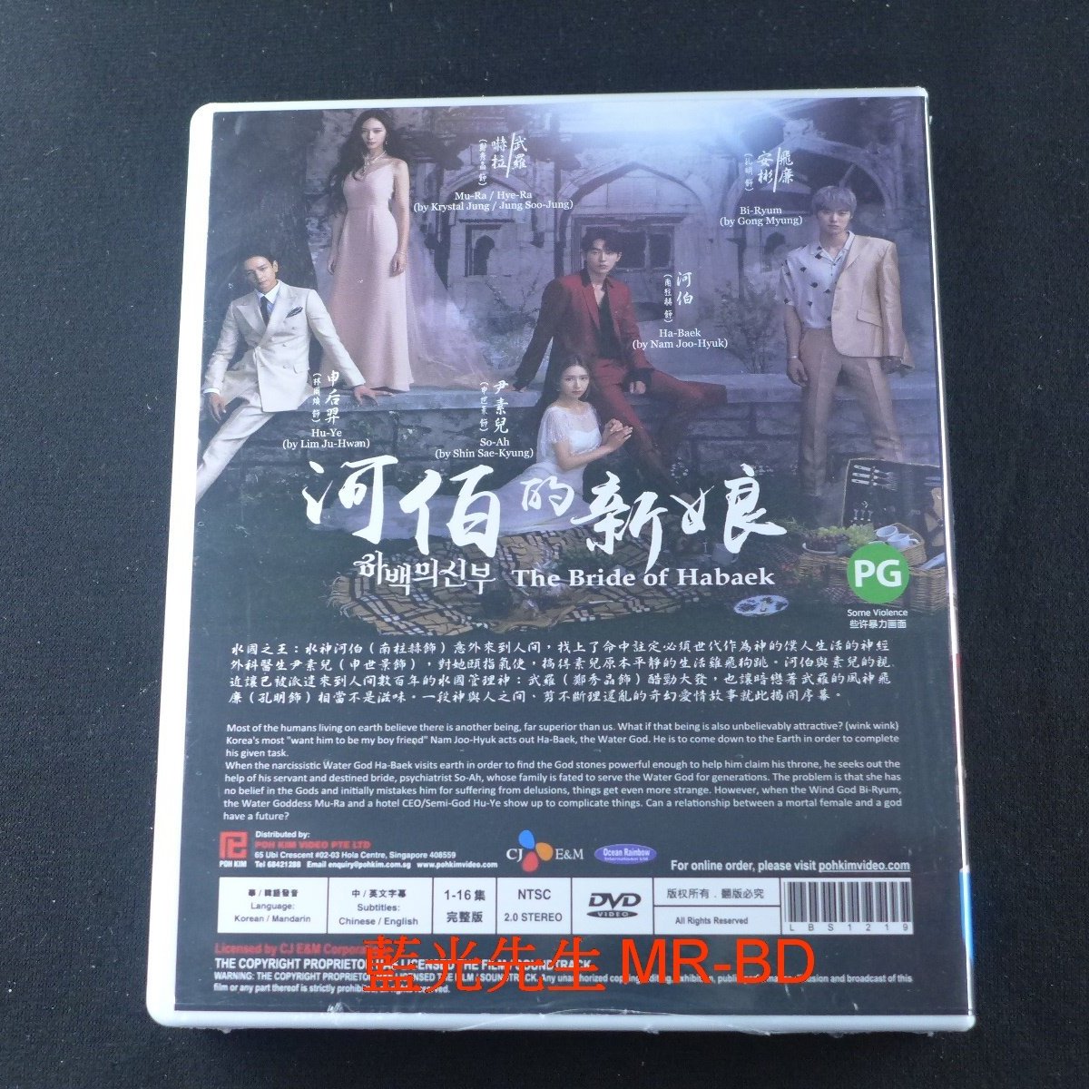 藍光先生DVD] 河伯的新娘The Bride of Habaek 1-16集四碟完整版| Yahoo