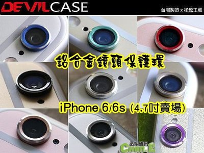 DEVILCASE 鋁合金 鏡頭保護環/圈 iPhone6S i6 i6s (4.7寸) 惡魔 金屬鏡頭圈/貼 鏡頭環