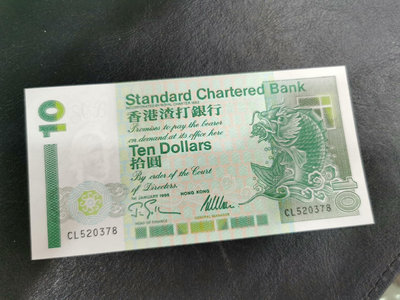 香港渣打銀行1995年發行10元小鯉魚紙幣UNC，全品無任何