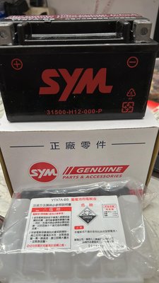 駿馬車業 SYM 公司貨 YTX7A-BS=GTX7A-BS 七號7號機車電池電瓶 (不幫安裝)光陽.三陽.山葉