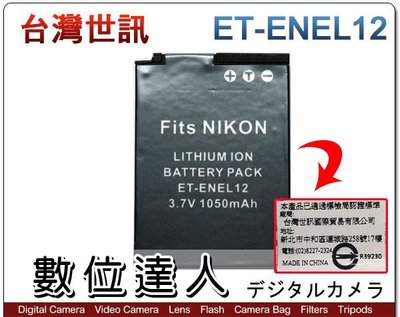 【數位達人】台灣世訊 副廠電池 Nikon ET-ENEL12 ENEL12 / P310 P330 P340 /1