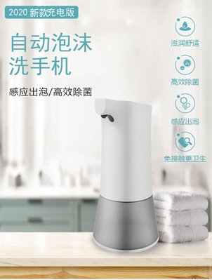 ✿24H台灣發貨✿日本設計 智能自動感應泡沫機 USB充電 兩段調節 可壁掛 洗手機 智能泡沫機 給皂機 防疫洗手