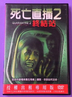 【大謙】D5-56《死亡直播2終結站~致命的變種病毒在飛機上擴散，你該如何活命...》 台灣正版二手DVD