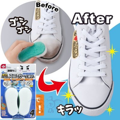 [霜兔小舖]日本代購  日本製  LEC 激落君 運動鞋/布鞋 專用擦拭海綿 一組四入