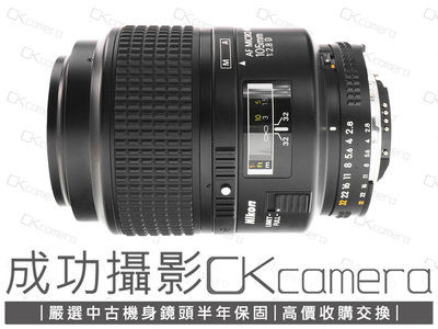成功攝影 Nikon AF FX Micro 105mm F2.8 D 中古二手 1:1微距鏡 生態攝影 光圈環 保固半年