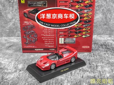 熱銷 模型車 1:64 京商 kyosho 法拉利 F50 Spider 正紅 合金  超級旗艦跑車模