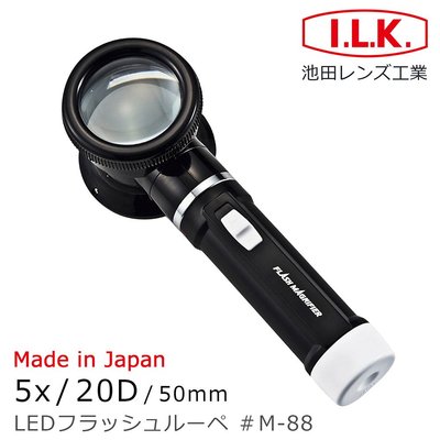 【日本 I.L.K.】5x/20D/50mm 日本製LED閱讀用立式高倍放大鏡 M-88