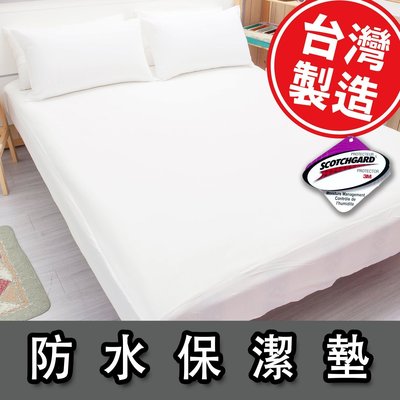 【Jenny Silk名床】3M防水透氣保潔墊．全包式鬆緊帶．加大雙人．全程臺灣製造