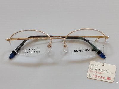 SONIA RYKIEL 鈦合金 眼鏡鏡架