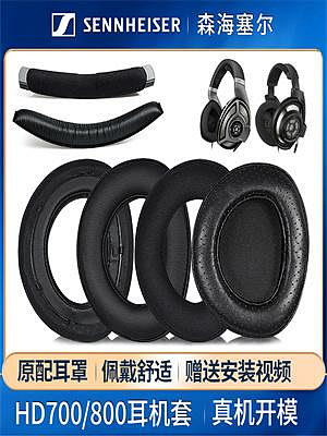耳機套適用于森海塞爾HD700 HD800耳機套小羊皮耳罩HD800S耳機皮套配件