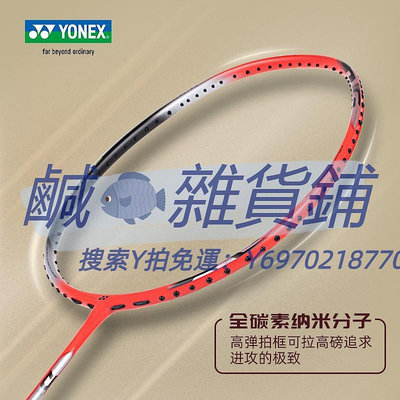 羽球拍官方正品YONEX尤尼克斯羽毛球拍單拍yy全碳素纖維超輕進攻型AX1DG