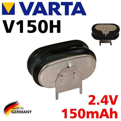 [電池便利店]VARTA 2/V150H 2.4V 150mAh 德國製 可客製組裝各式電壓