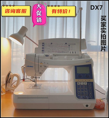 縫紉機 新品縫紉機 日本重機 DX5 DX7仿工業 自動剪線 倒 提壓腳 半工業機