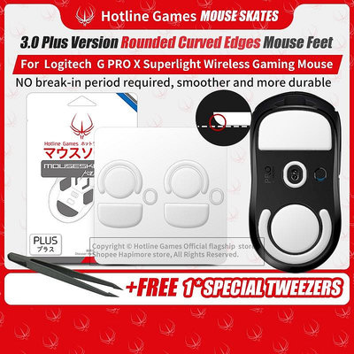 2套 火線競技 競賽加強版鼠腳 羅技Logitech G PRO X Superlight 電競滑鼠 滑鼠貼 鼠腳貼