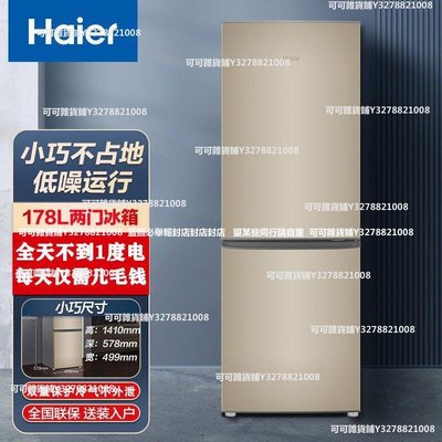海爾(Haier)冰箱178升雙門低溫補償家用租房不占地節能小冰箱解憂鋪