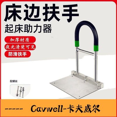 Cavwell-起床輔助器老人床邊扶手欄桿病人起身助力架神器老年人防摔床護欄-可開統編