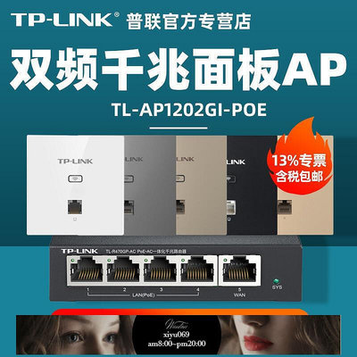 【現貨】順豐TP-LINK普聯 TL-AP1202GI-POE AC1200雙頻千兆面板式無線AP全屋WIFI