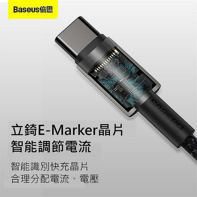 倍思Baseus 鎢金 合金充電線 100W閃充 Type-C to Type-C傳輸線 金屬PD快充線 手機筆電可充