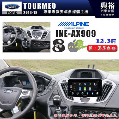 【ALPINE 阿爾派】FORD 福特 2013~18年 TOURMEO 旅行家 12.3吋 INE-AX909 全網通智能車載系統｜ 8核心 8+256G｜內