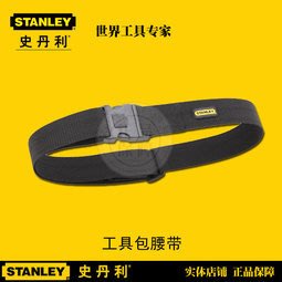 美國Stanley史丹利工具包腰帶